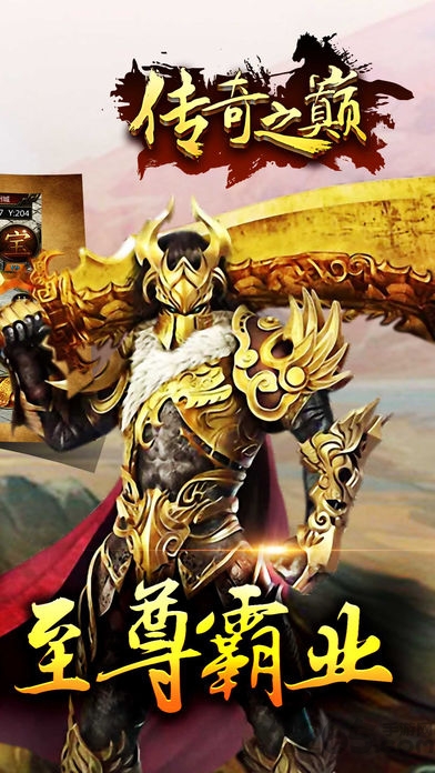 传奇之巅52wan客户端