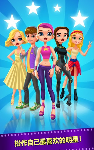 勇闯好莱坞 勇闯好莱坞游戏下载