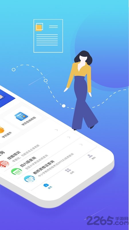 学历查询直连学信网app