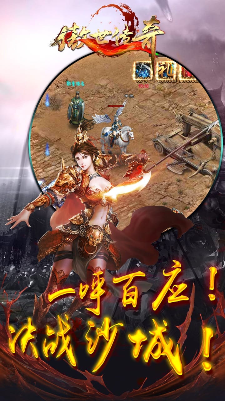 傲世传奇手游官方版