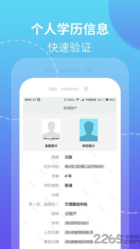 学历查询直连学信网app