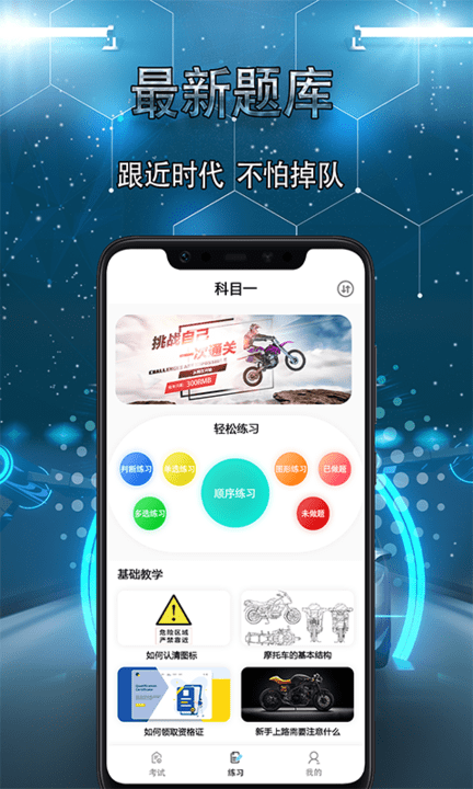 点点摩托车驾驶证考试手机版