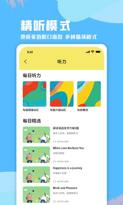 少儿英语口语app