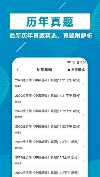 经济师牛题库官方版