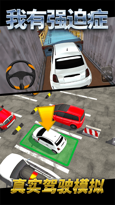 我有强迫症中文版