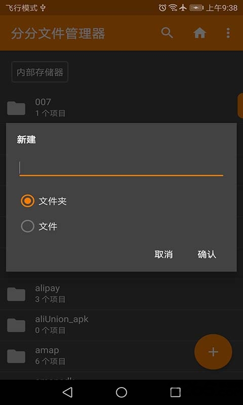 分分文件管理器
