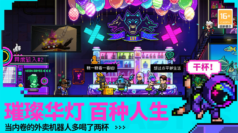 霓虹深渊无限手游官方版本 霓虹深渊无限游戏下载