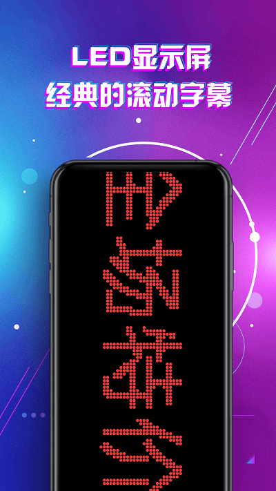 led灯牌滚动字幕屏app