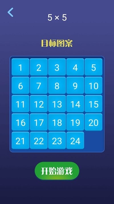 超级数字华容道手机版