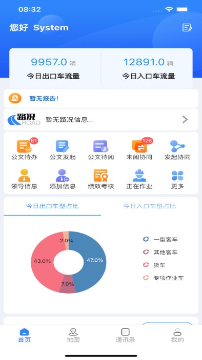京石高速官方版