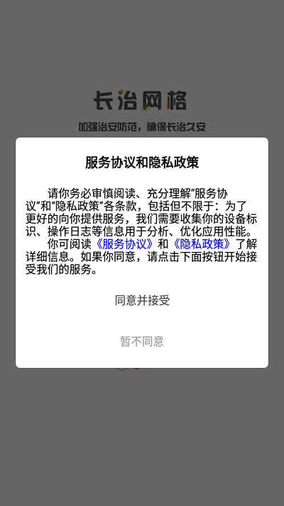 长治网格官方版