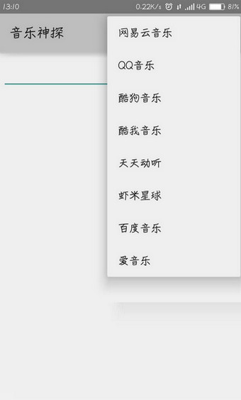2019音乐神探软件