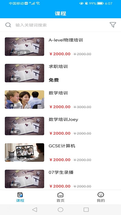 viptutor课堂官方版