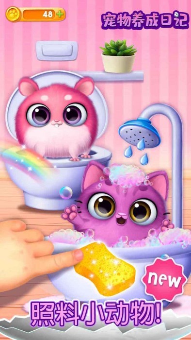 宠物养成日记游戏