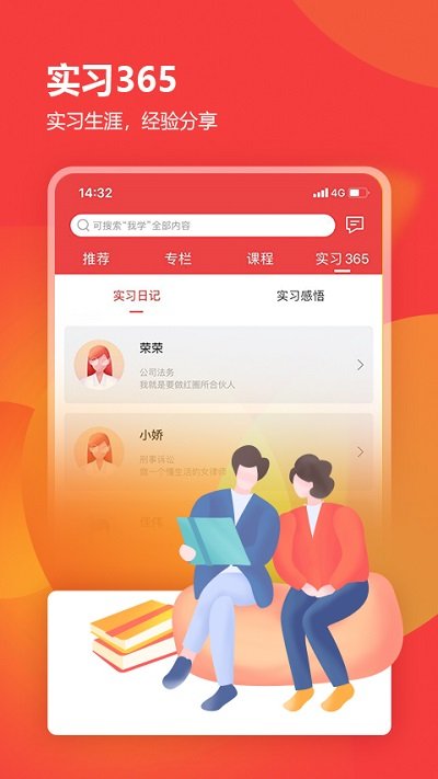 厚大律学app手机版