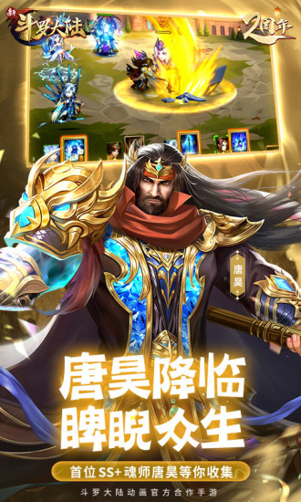 新斗罗大陆h5正版