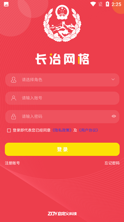 长治网格官方版 长治网格app下载