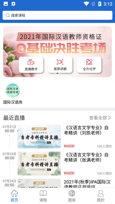 汉华语言学堂官方版