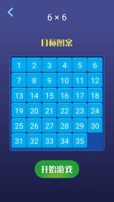 超级数字华容道手机版