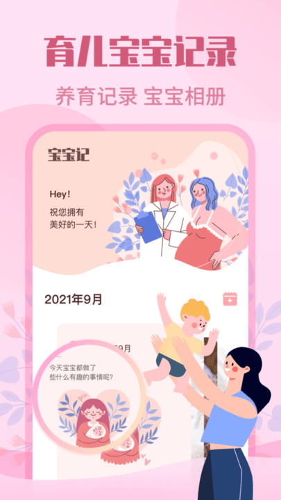 妈妈树孕育手机版