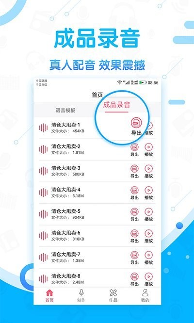 广告促销配音软件