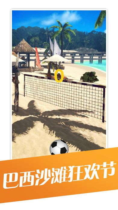 沙滩足球无限金币版