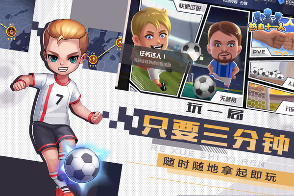 热血十一人手游