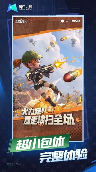 合金弹头觉醒云游戏最新版 合金弹头觉醒云游戏下载