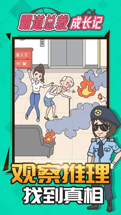 霸道总裁成长记下载