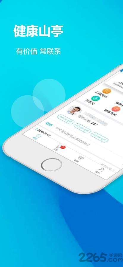 健康山亭手机版