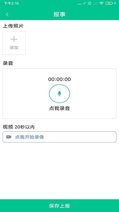 森林网格移动巡护app