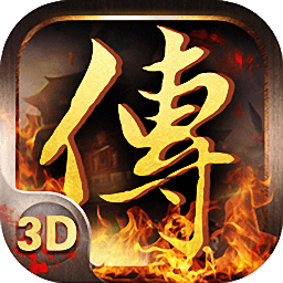 热血王城3d手游