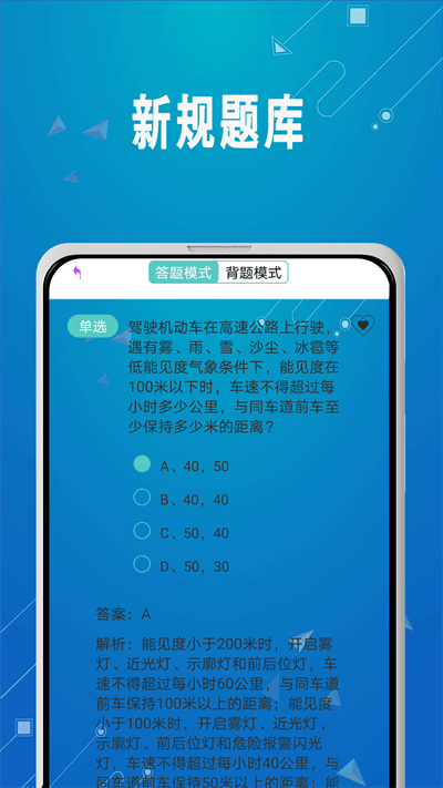 驾照考试秘籍app 驾照考试秘籍最新版下载