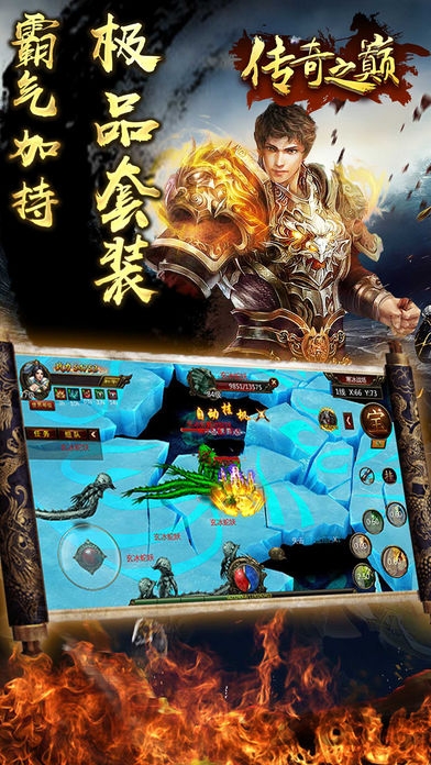 传奇之巅52wan客户端