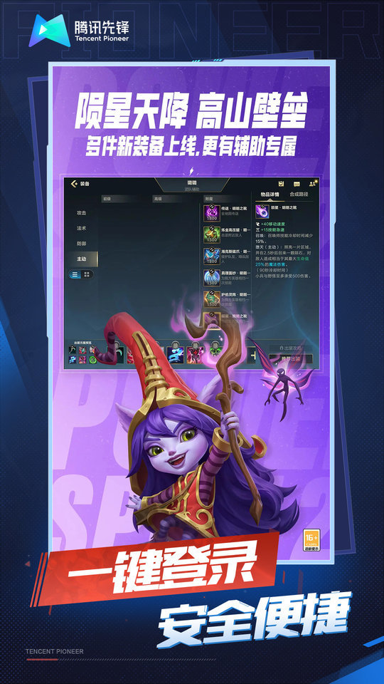 英雄联盟手游云游戏下载