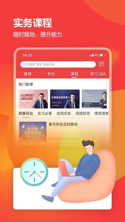 厚大律学app手机版