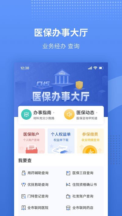 金医宝app(改名津医保)