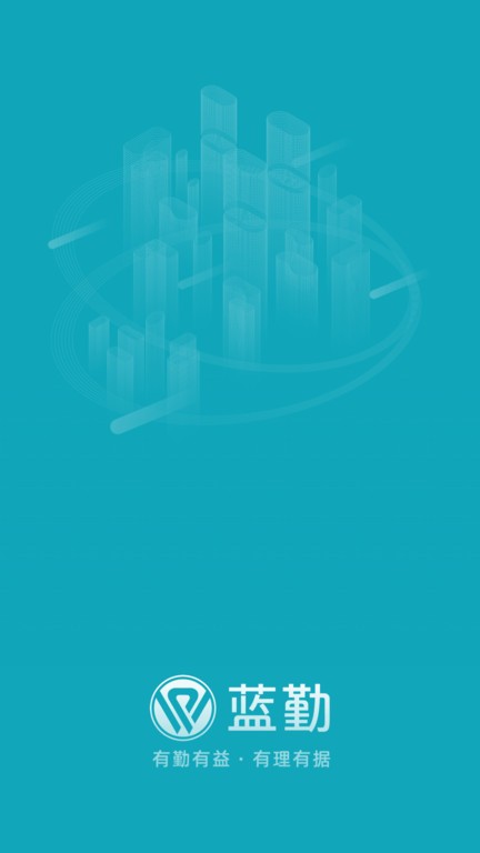 蓝勤管家企业版 蓝勤管家APP下载