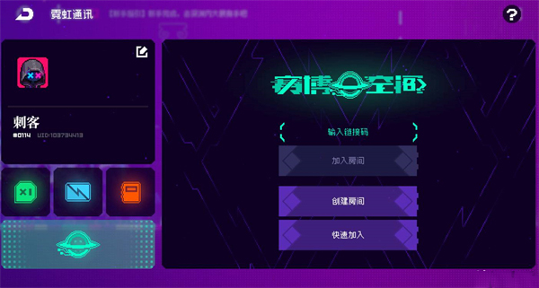霓虹深渊无限联机方法 霓虹深渊无限联机教程