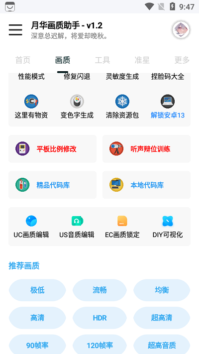 yh999top月华画质助手apk 月华画质助手下载安装