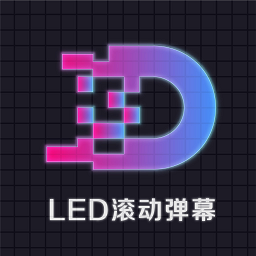 led灯牌滚动字幕屏app