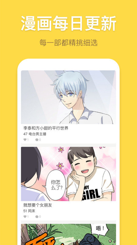 暴走漫画免费全集app 暴走漫画app官方下载