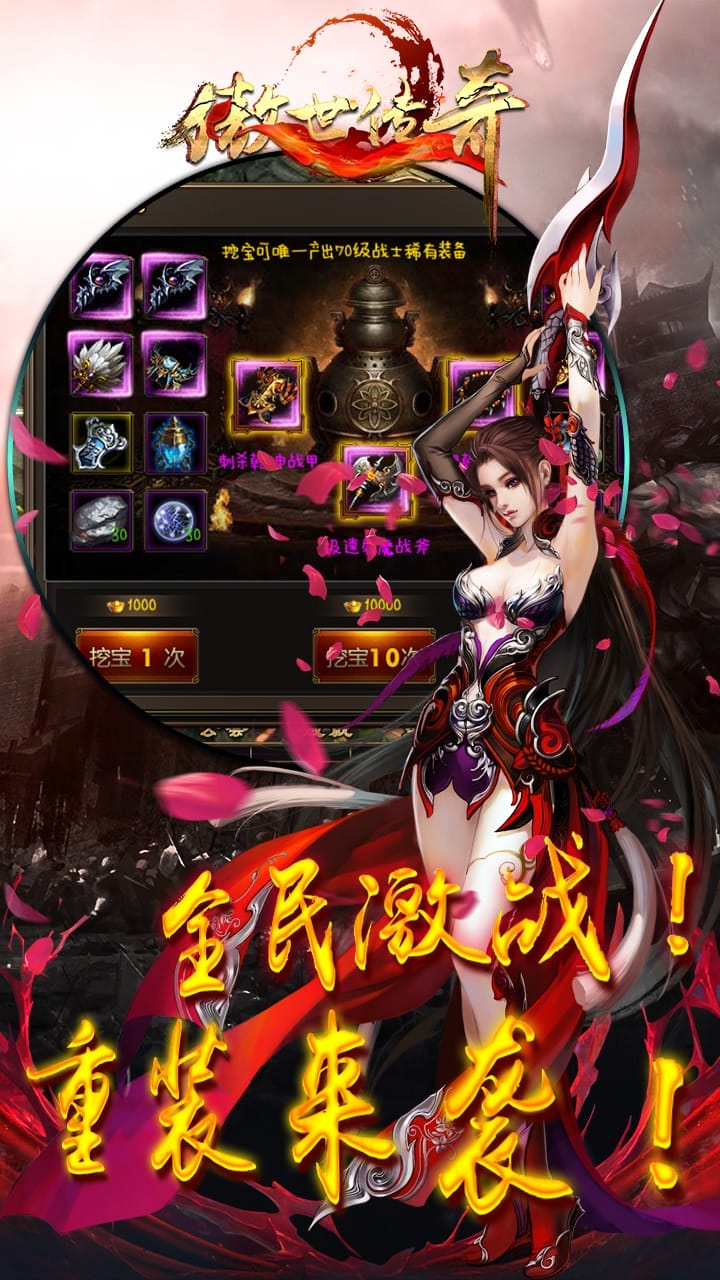 傲世传奇手游官方版