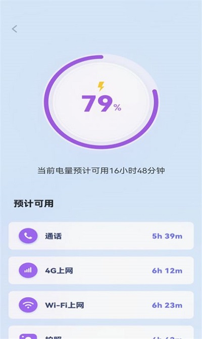 电池电量助手软件