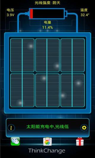 太阳能充电软件
