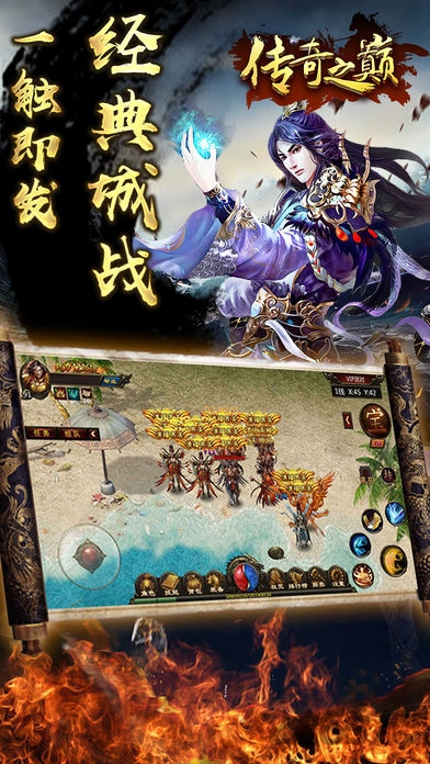 传奇之巅52wan客户端