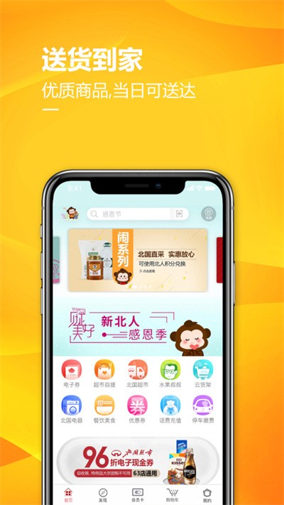 掌尚北国app官方版 掌尚北国app免费下载安装