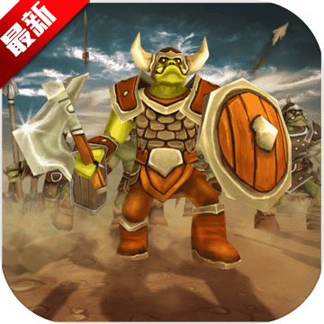 兽人史诗战斗模拟器游戏