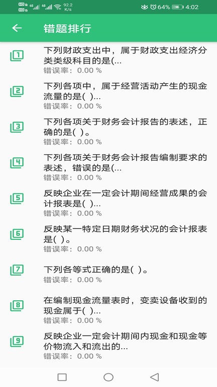 初级经济师商业经济师app