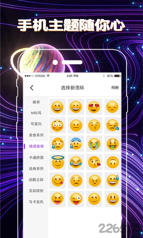 变图标app 变图标软件下载